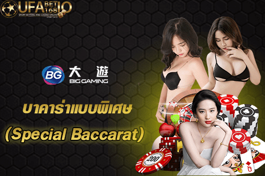 Special Baccarat