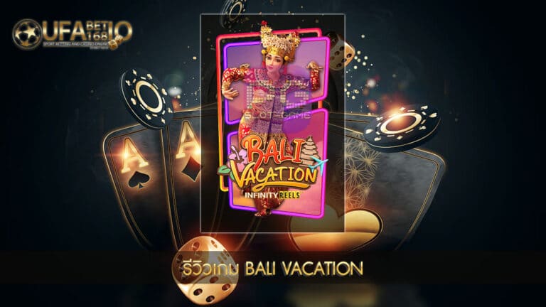 UFABET168-รีวิวเกม Bali Vacation