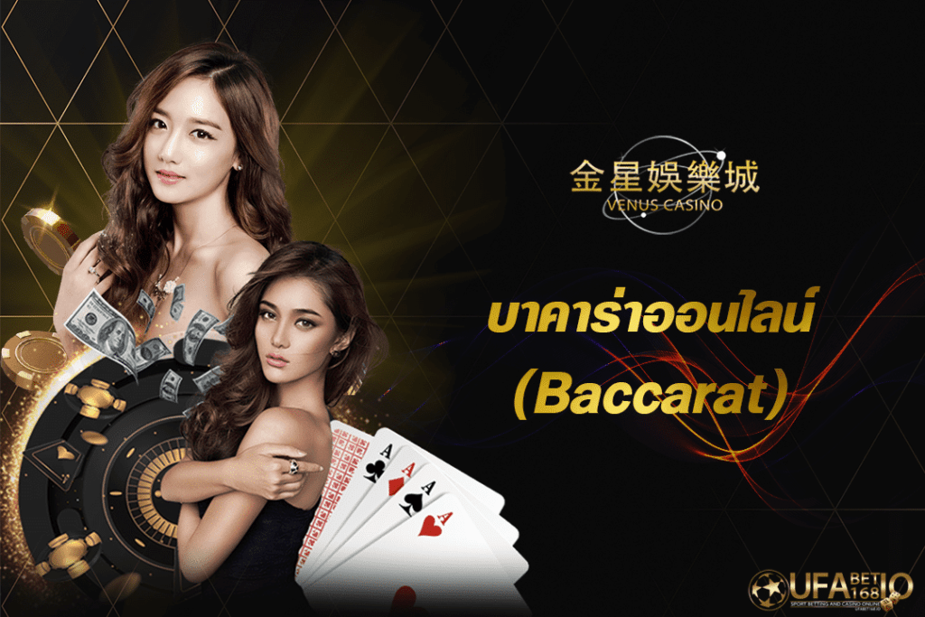 baccarat