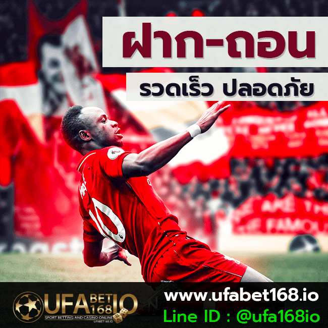 ฝากถอน ufabet168