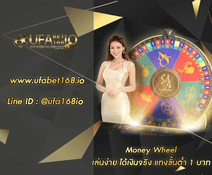 Money Wheel โปรโมชั่น