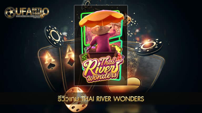 PG Slot-รีวิวเกม Thai River Wonders