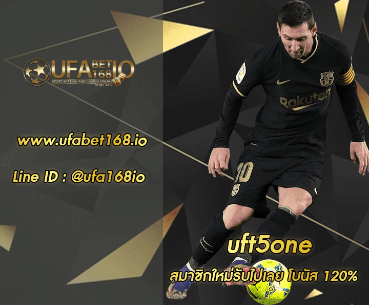 uft5one โปรโมชั่น