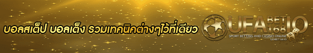 บอลสเต็ป Banner