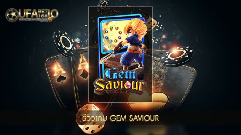 ปก UFABET168 รีวิวเกม Gem Saviour