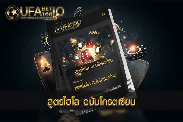 สูตรไฮโล-ฉบับโครตเซียน01