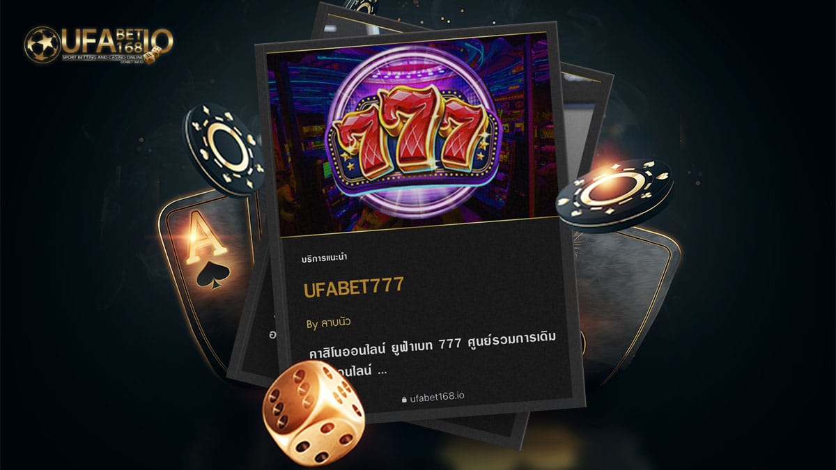 UFABET777 คาสิโนออนไลน์ ยืนยัน เบอร์ รับเครดิต ฟรี ไม่ต้องฝาก ล่าสุด