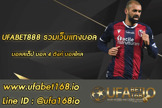 UFABET888 สมัคร