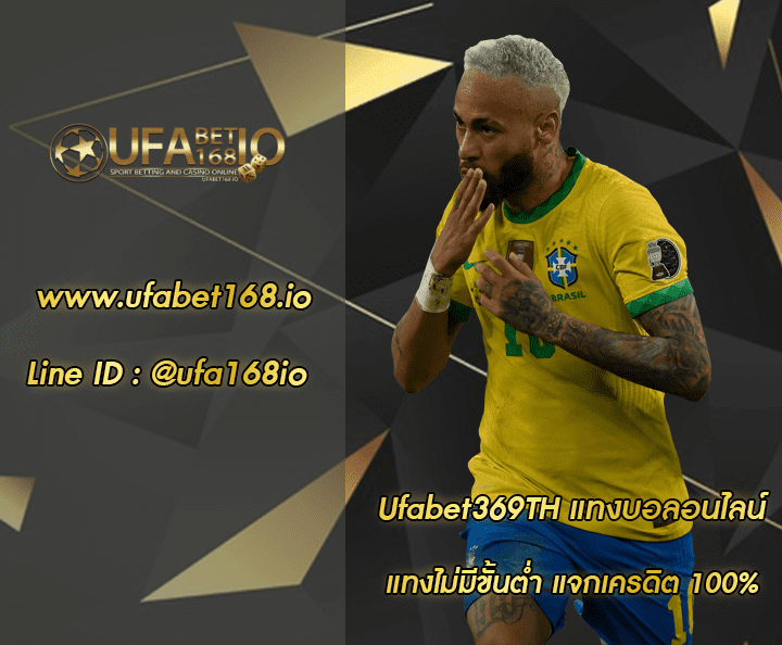 Ufabet 369 TH โปรโมชั่น