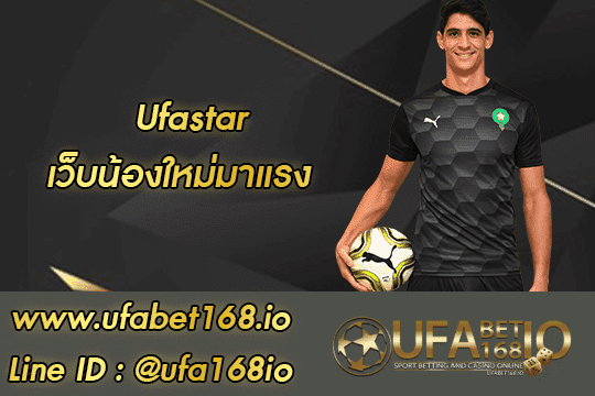 ufastar สมัคร