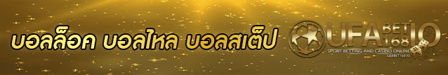 บอลล็อค Banner