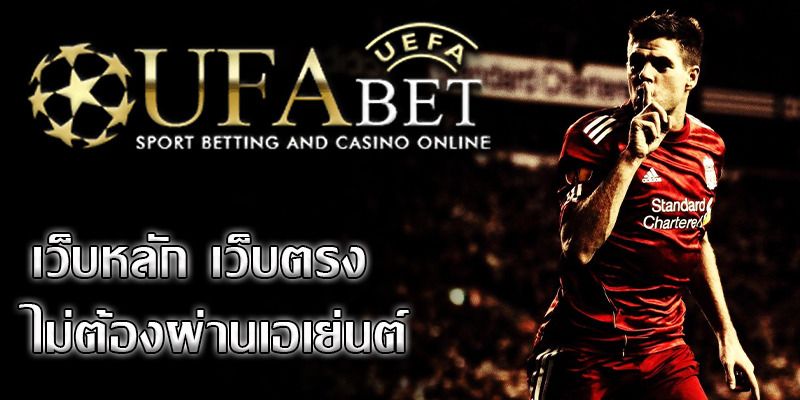 UFABET168 ฝากถอน