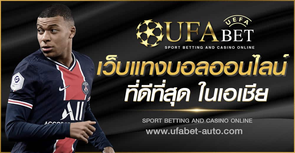 Ufabet168 สมัคร