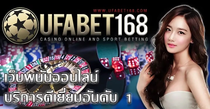 Ufabet168 โบนัส