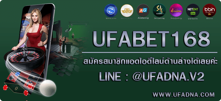 UFABET168