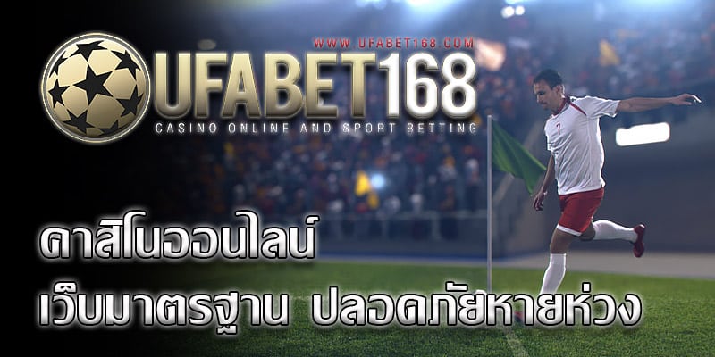 ufabet168 ฝากถอนไม่