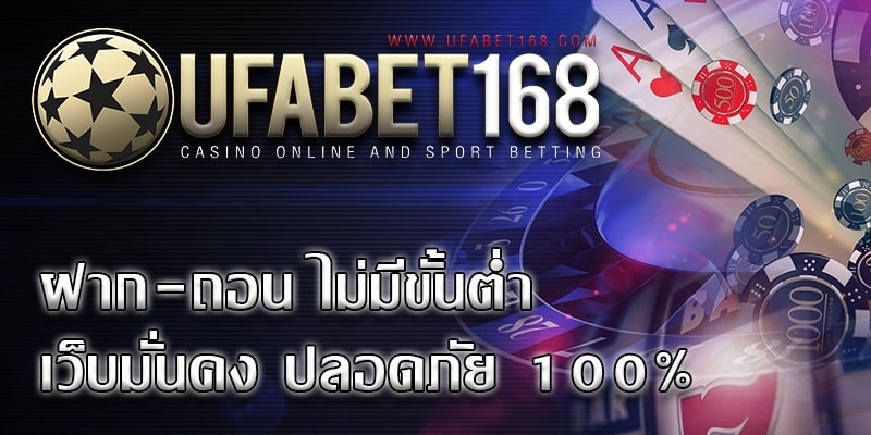 Ufabet168 ไม่มีขั้นต่ำ