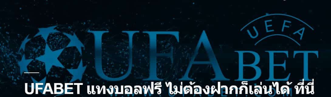 ufabet uf