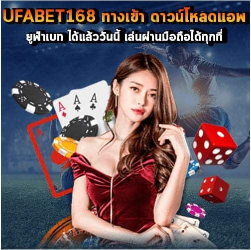 ufabet โปรโมชั่น