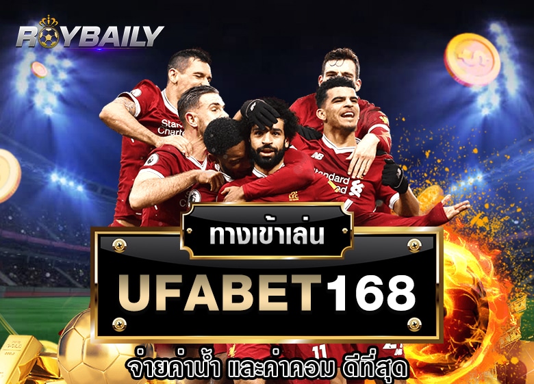 ufabet168