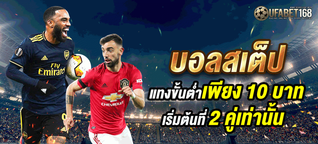 UFABET168 ฝากถอน