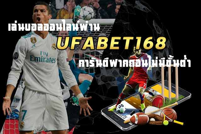 UFABET 168