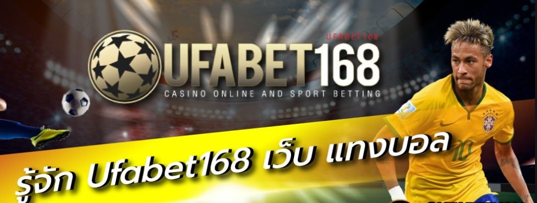 ทางเข้า ufabet168