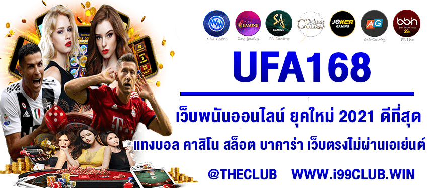 Ufabet 168