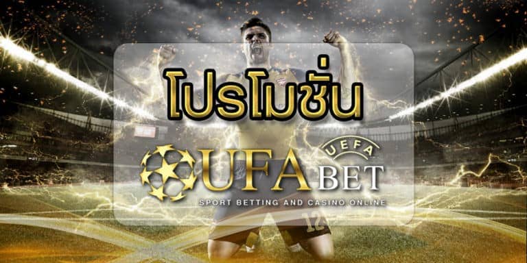 UFABET168 โบนัส