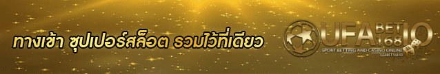 ทางเข้า ซุปเปอร์สล็อต Banner