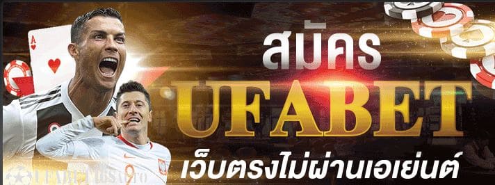 เว็บตรง ufa