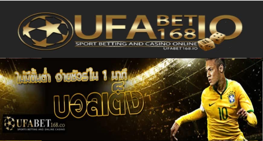 ufabet 168