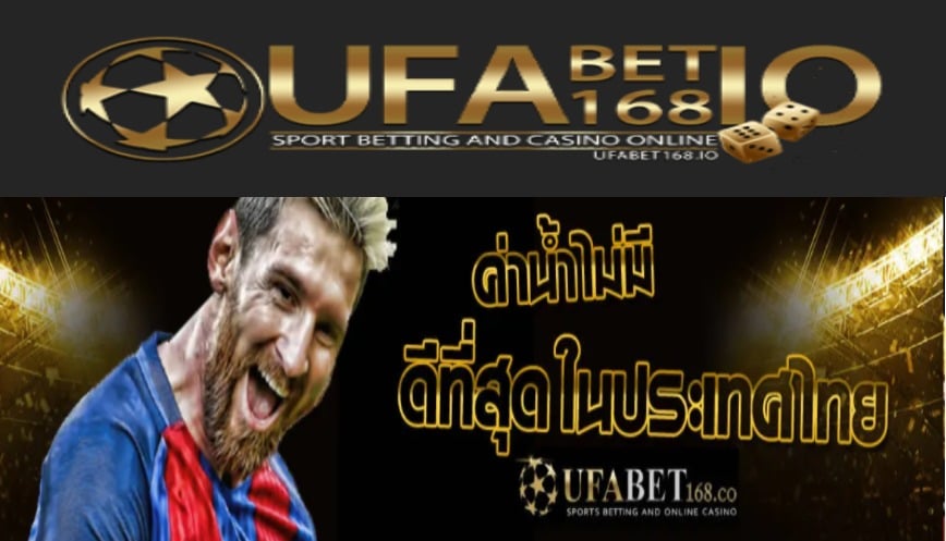 ufabet168 เครดิตฟรี