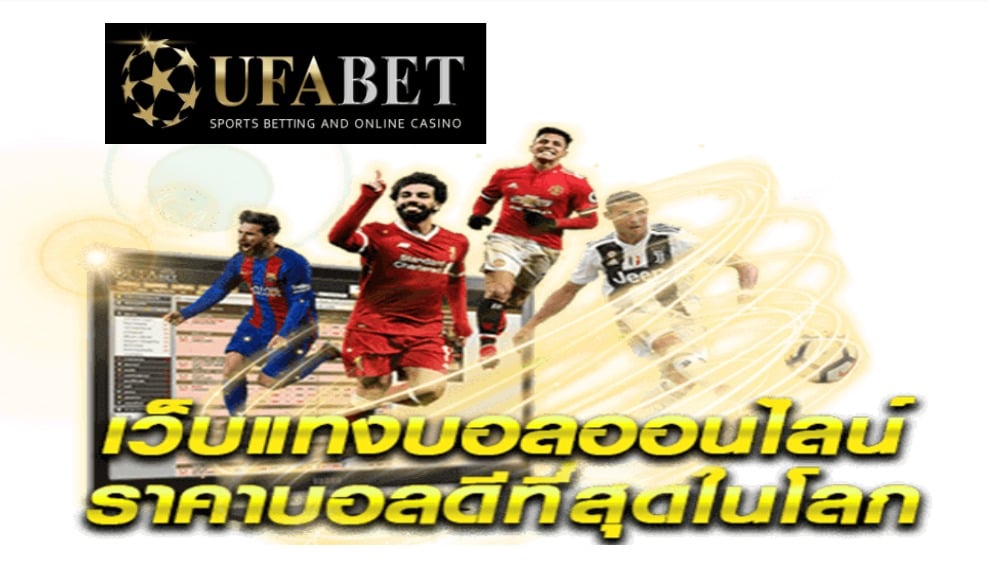 ufabet เว็บพนัน