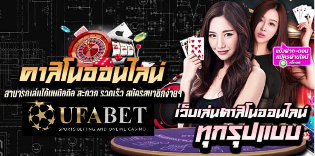 UFABET เว็บหลัก