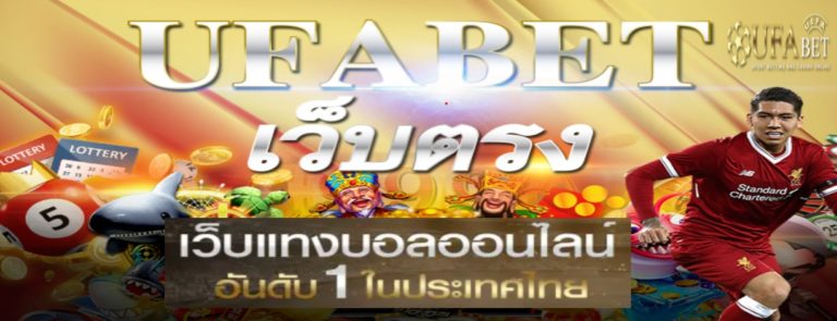 ทางเข้า ufabet