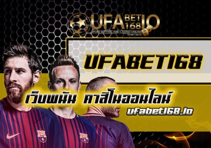 ufabet เว็บตรง