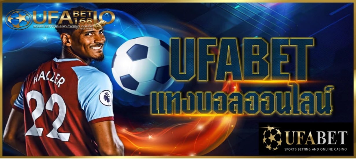 เว็บพนนัน ufabet