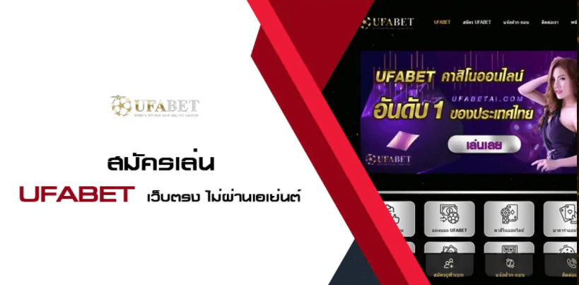 ufabet เว็บหลัก