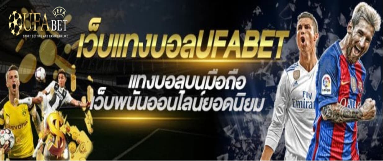 เว็บพนัน ufabet