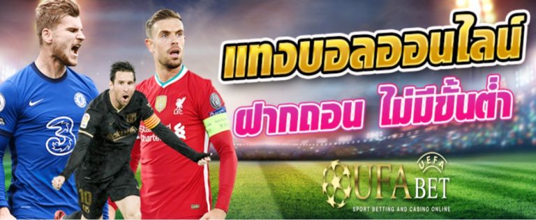 ufabet เว็บพนัน