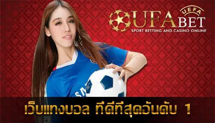 UFABET ออนไลน์