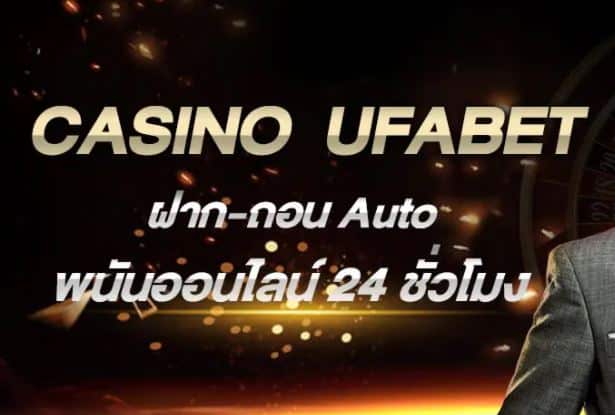 UFABET เครดิตฟรี