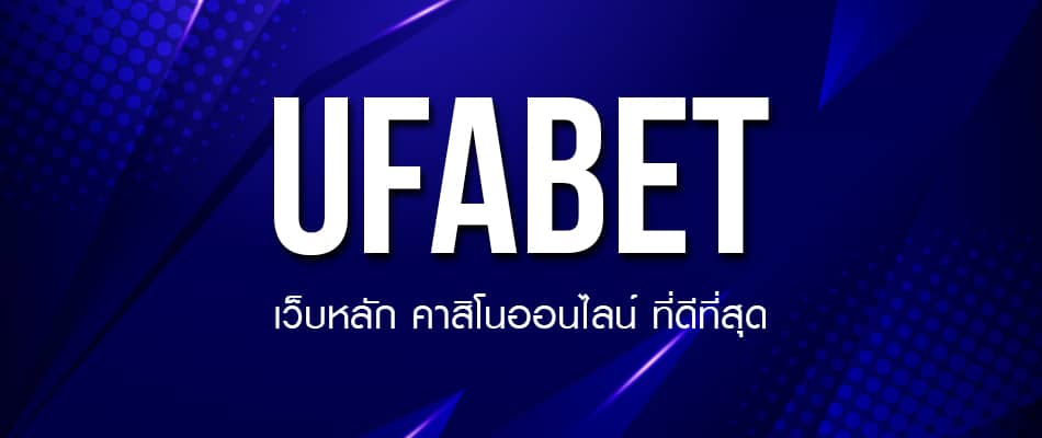 UFABET เว็บหลัก