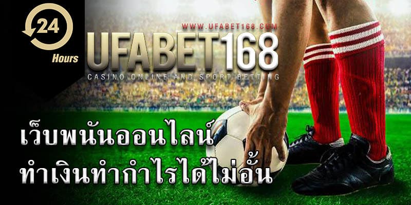 UFABET เว็บตรง