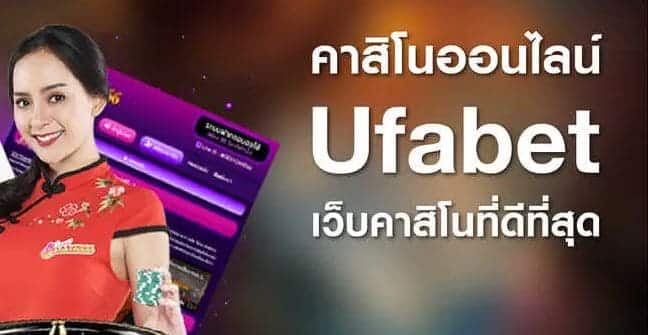 ufabet คาสิโน