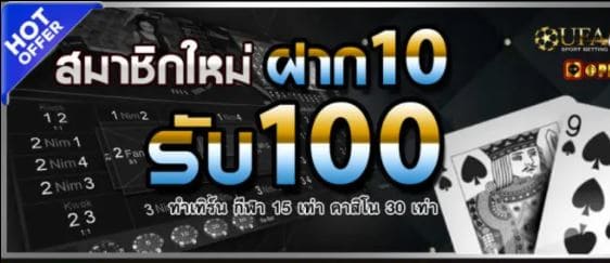 ufabet ฝาก 20รับ100