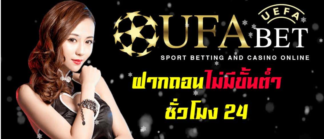 ufabet เว็บพนัน