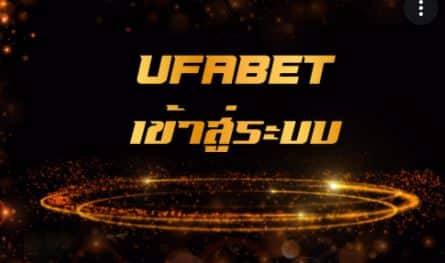 ทางเข้า ufabet