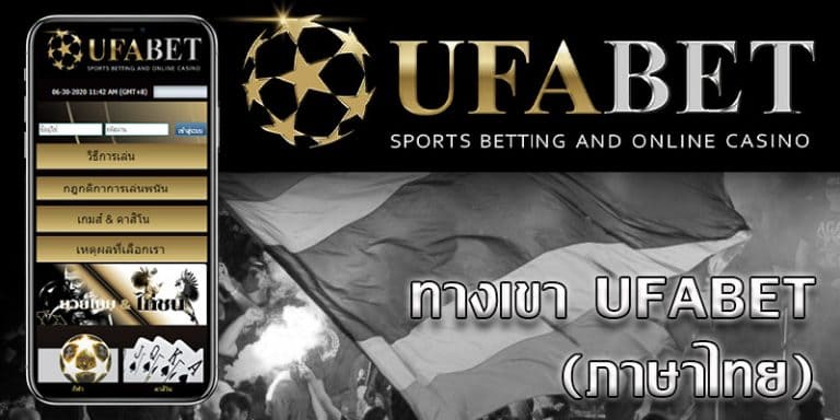 ทางเข้า ufabet168